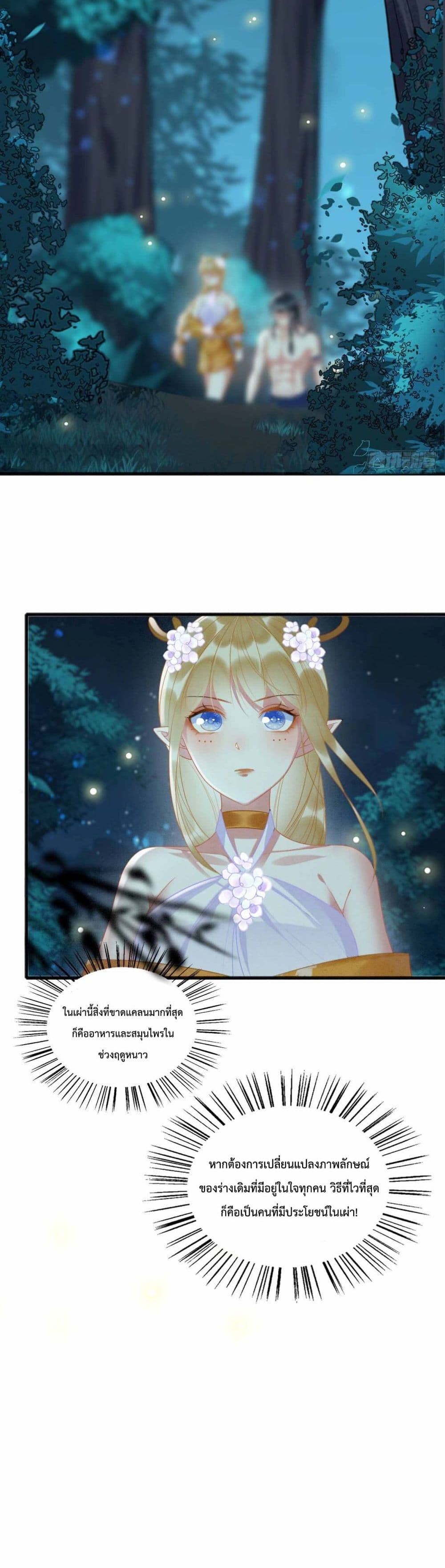 Help! The Snake Husband Loves Me So Much! ตอนที่ 4 (21)